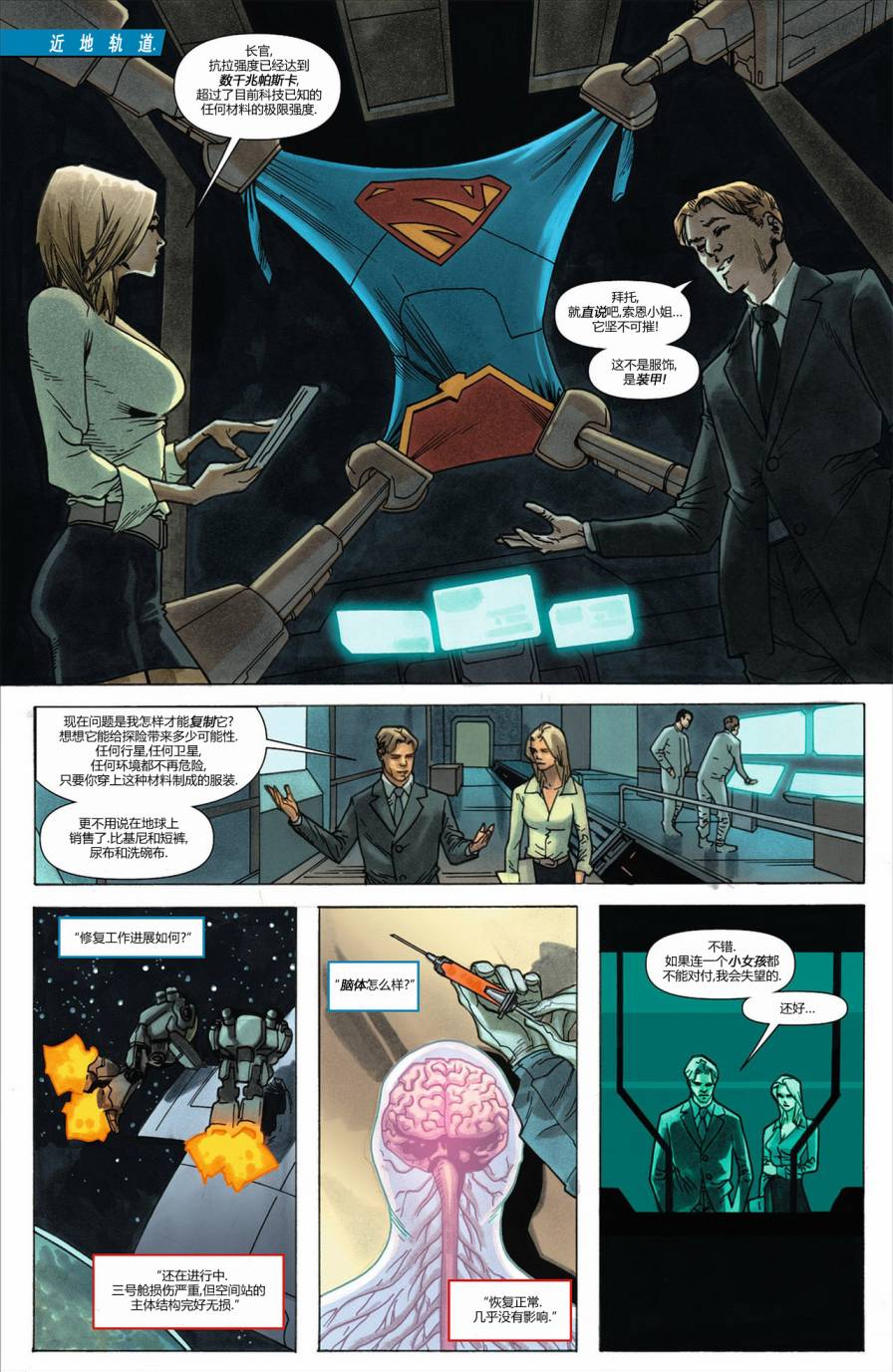 超级少女第4卷图