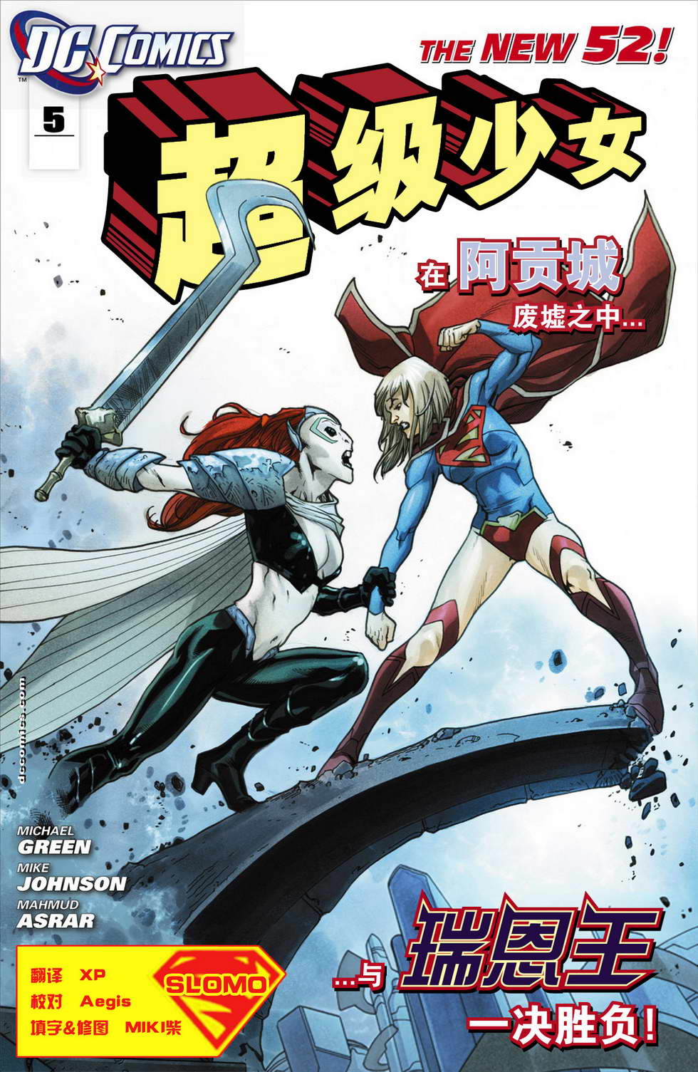 超级少女第5卷图