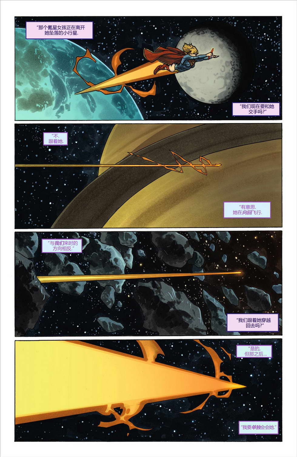 超级少女第5卷图