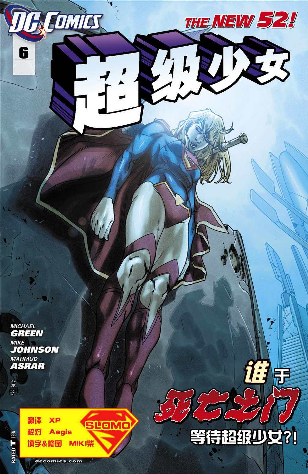 超级少女第6卷图
