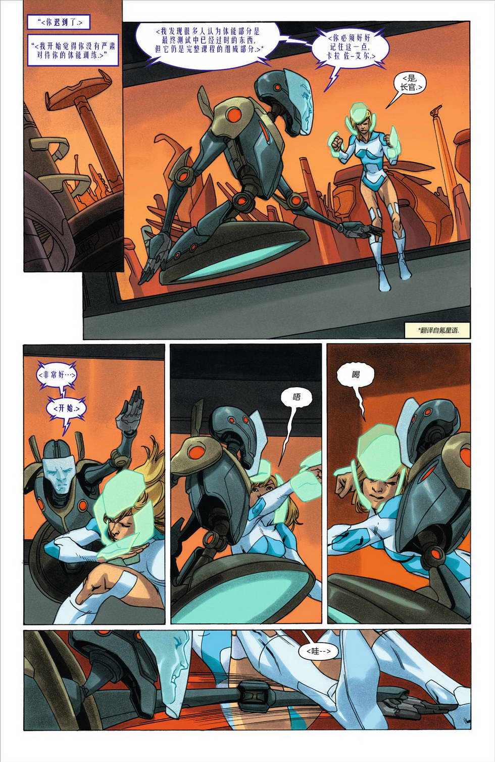 超级少女第6卷图