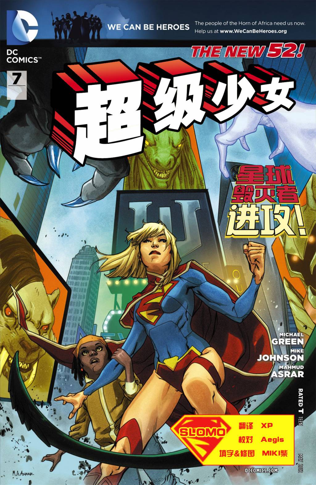 超级少女第7卷图