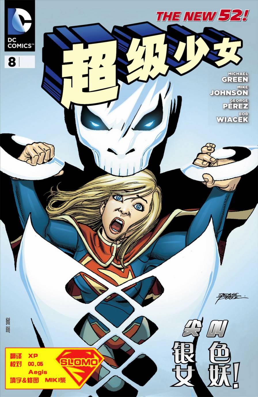 超级少女第8卷图