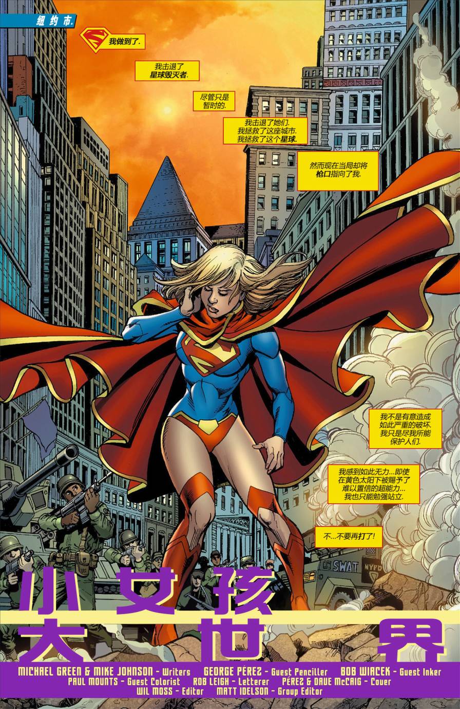 超级少女第8卷图