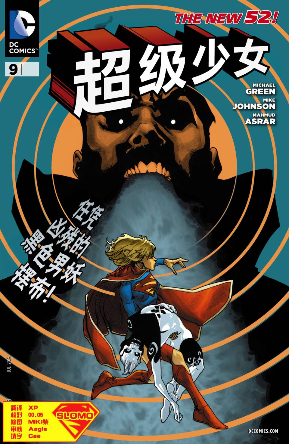 超级少女第9卷图