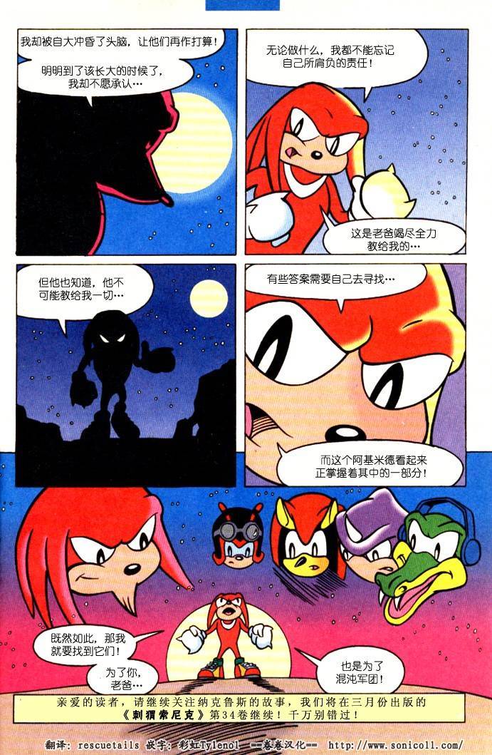 超级索尼克vs究极纳克鲁斯特别篇图