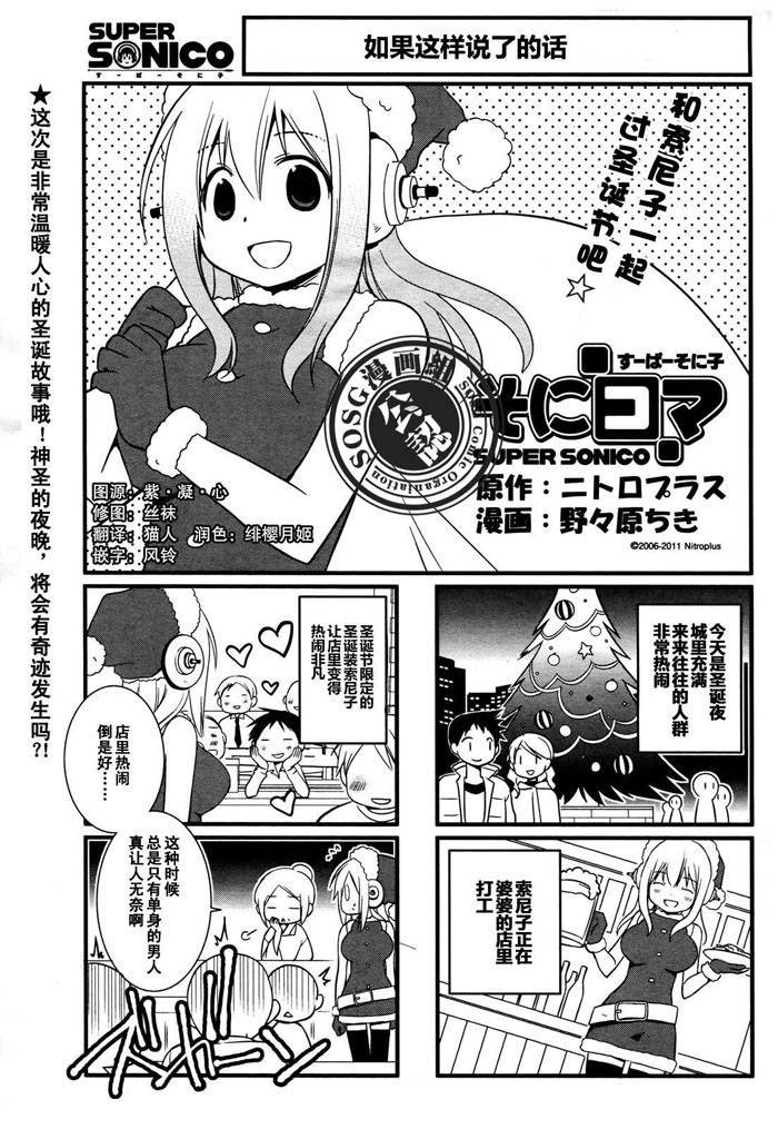 超级索尼子4格第1话图