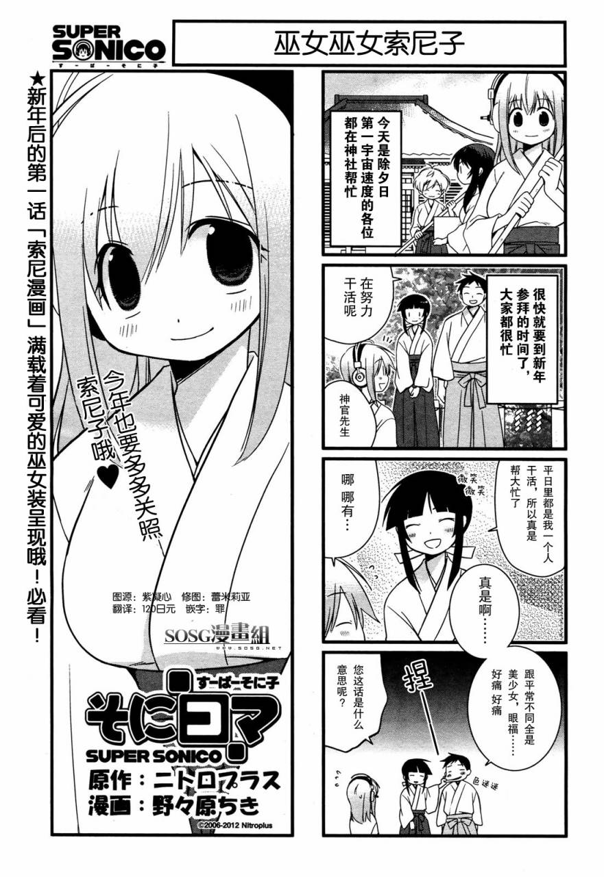 超级索尼子4格第2话图