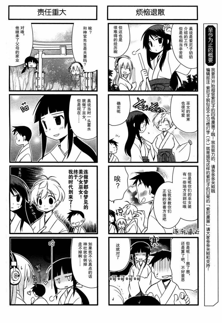 超级索尼子4格第2话图