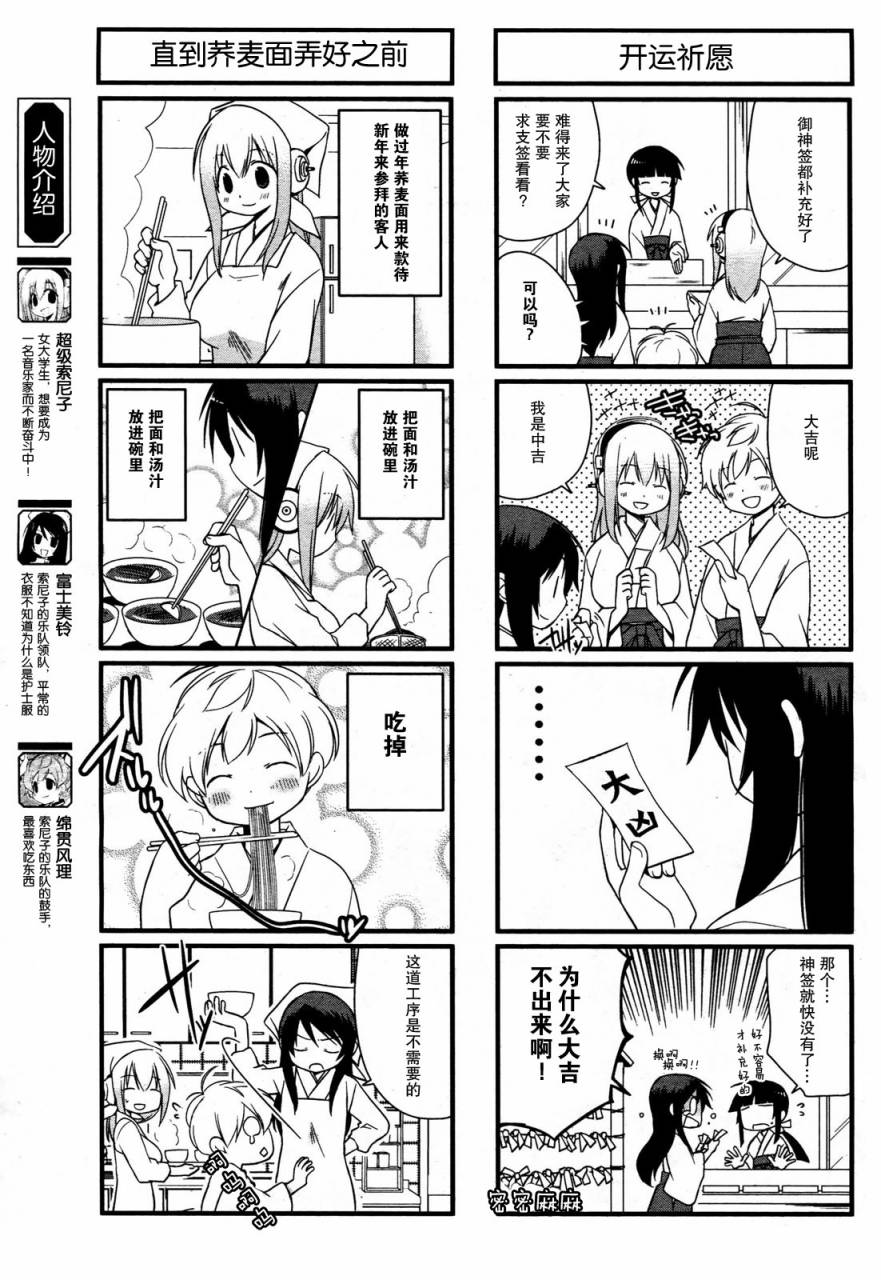 超级索尼子4格第2话图