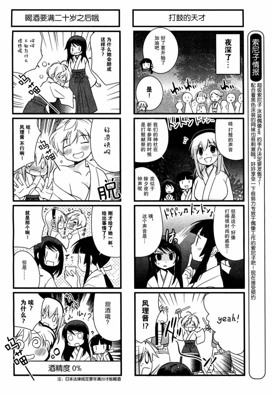 超级索尼子4格第2话图