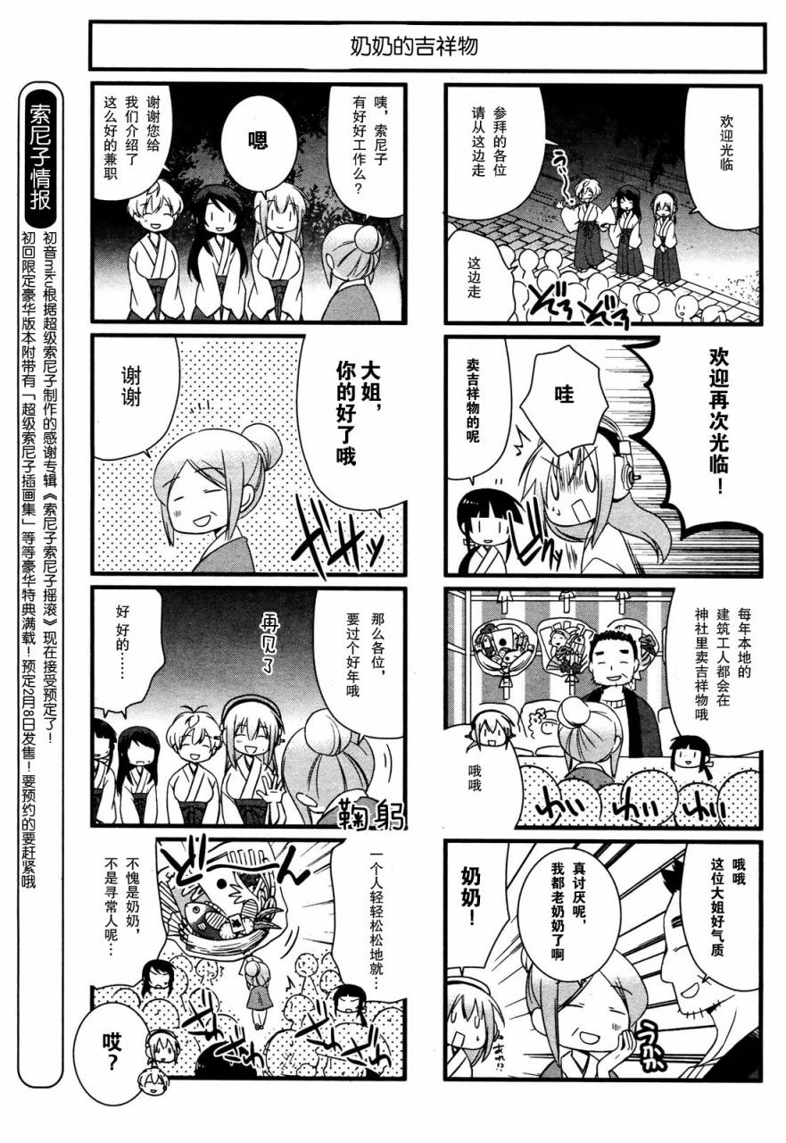 超级索尼子4格第2话图