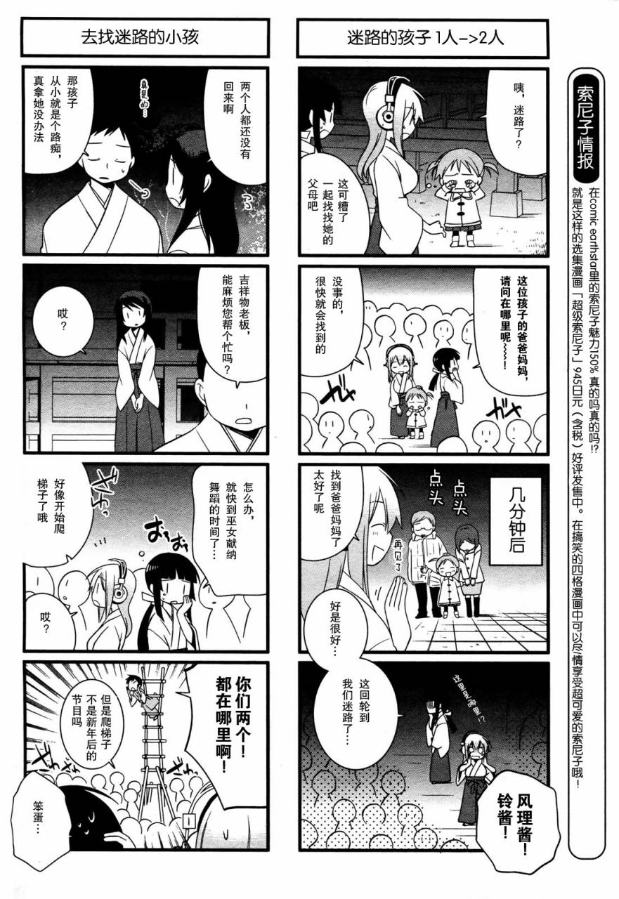 超级索尼子4格第2话图