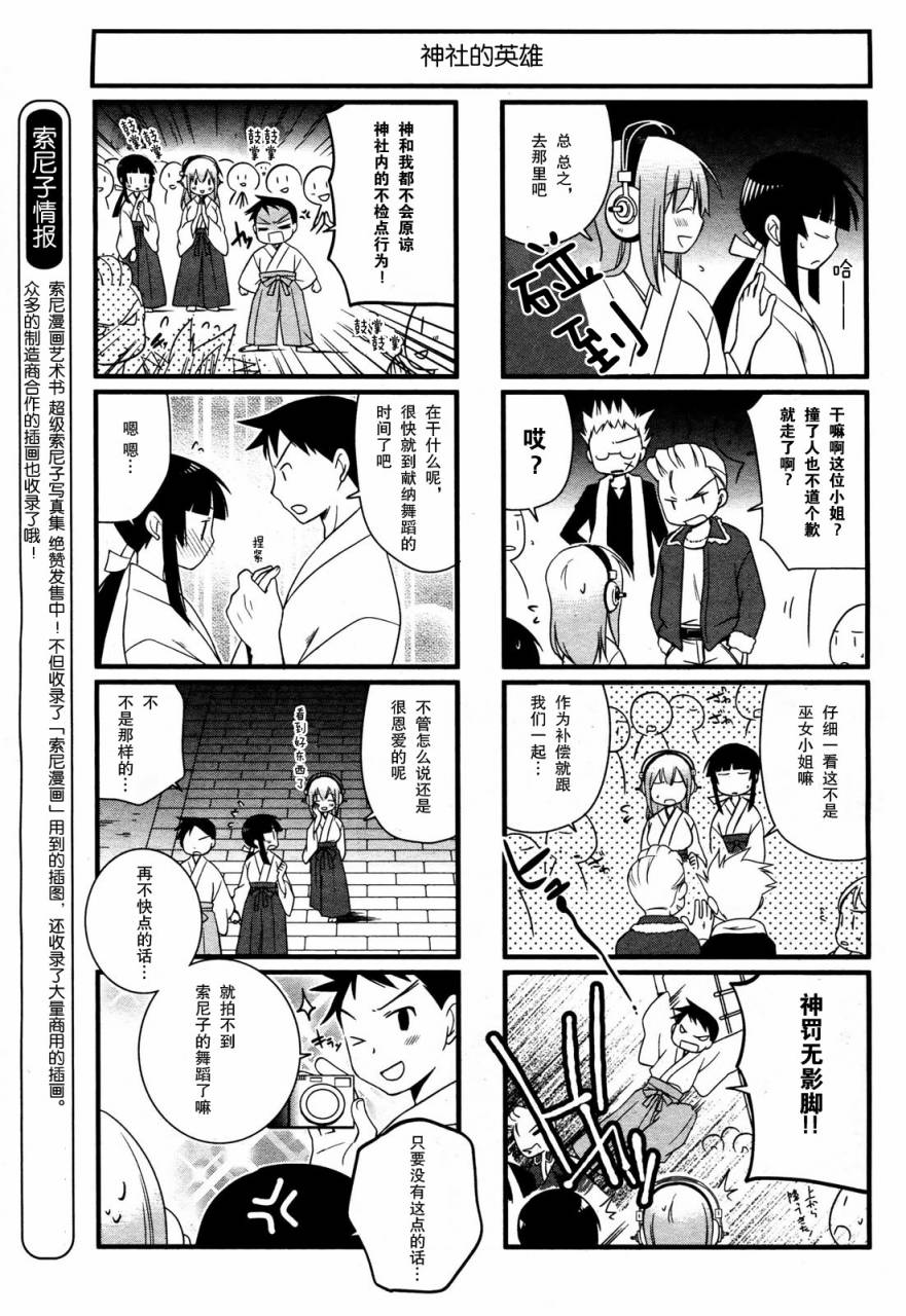 超级索尼子4格第2话图