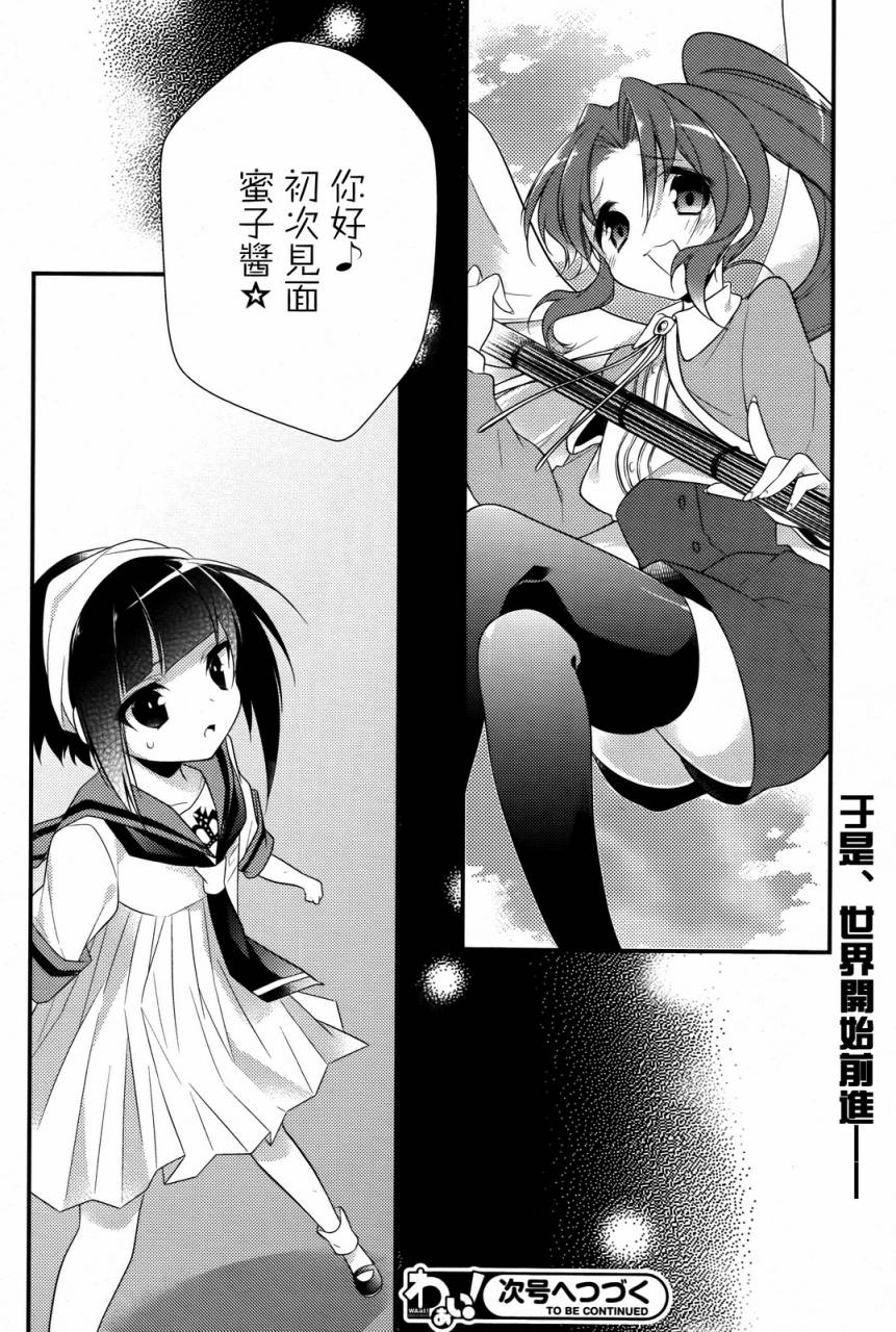 雏菊三原色第1话图