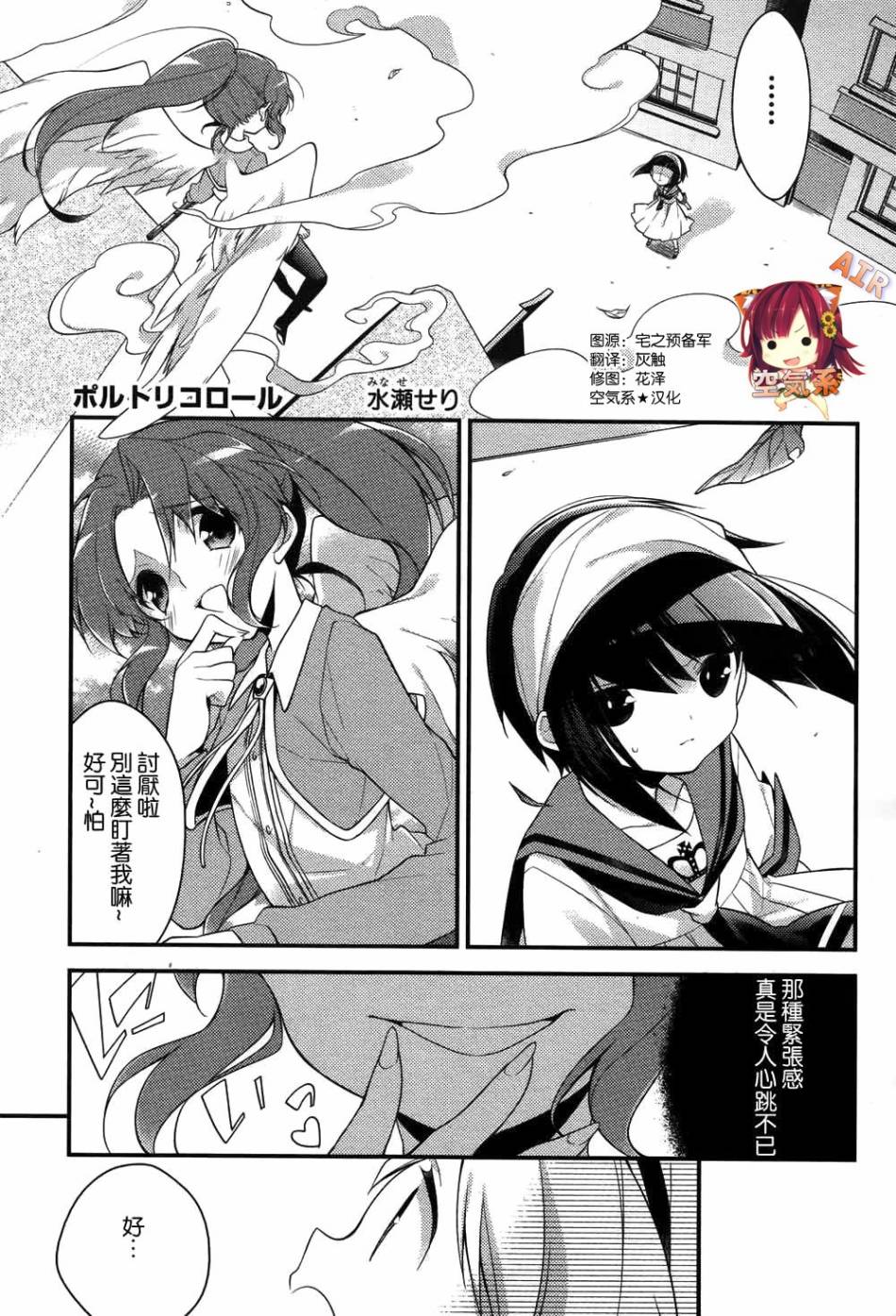 雏菊三原色第2话图