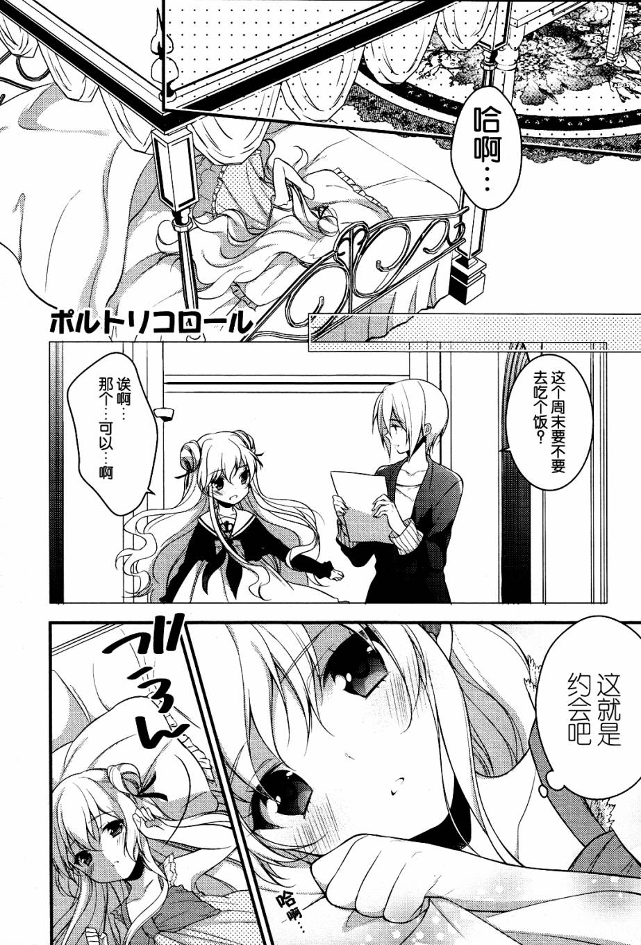 雏菊三原色第4话图