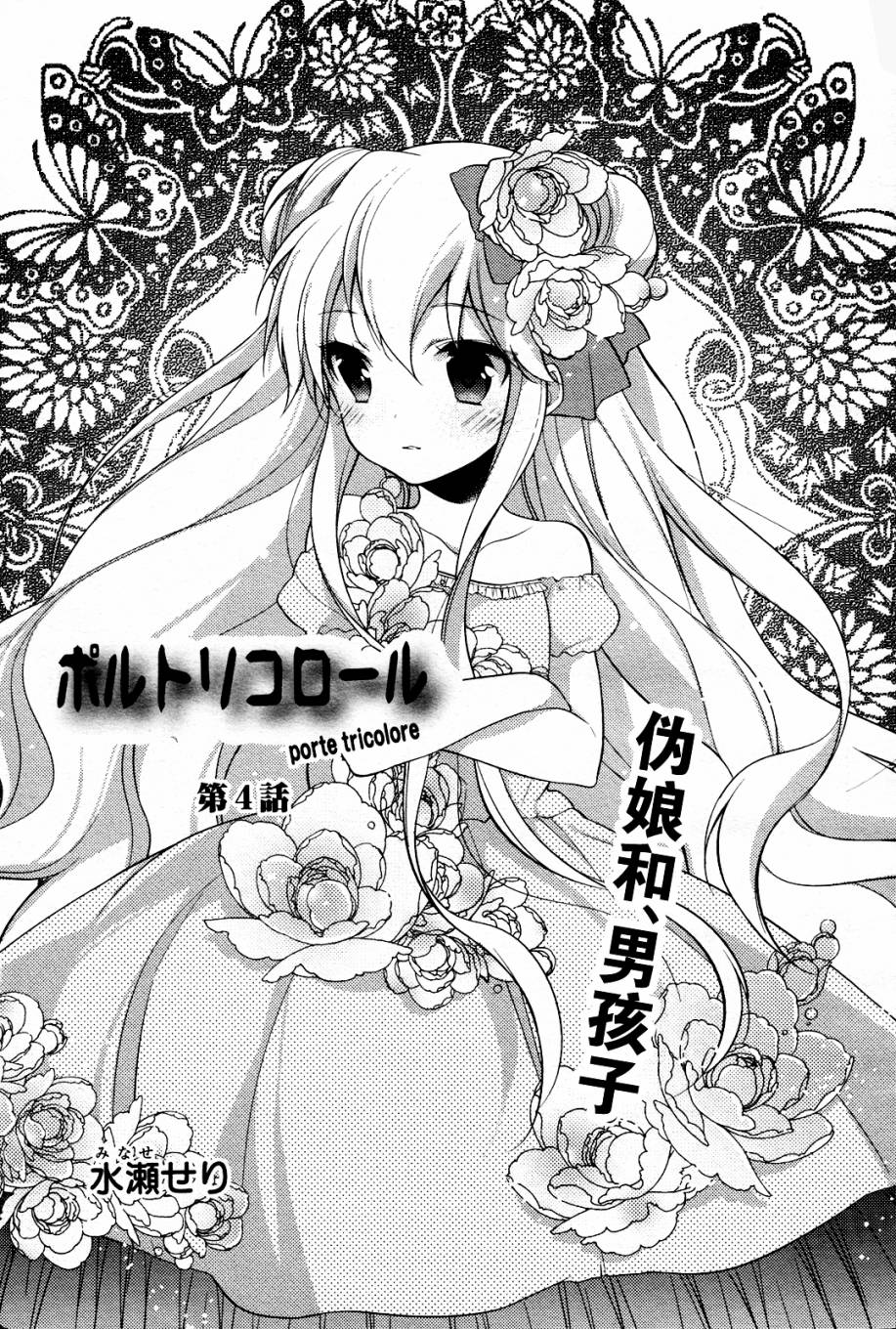 雏菊三原色第4话图