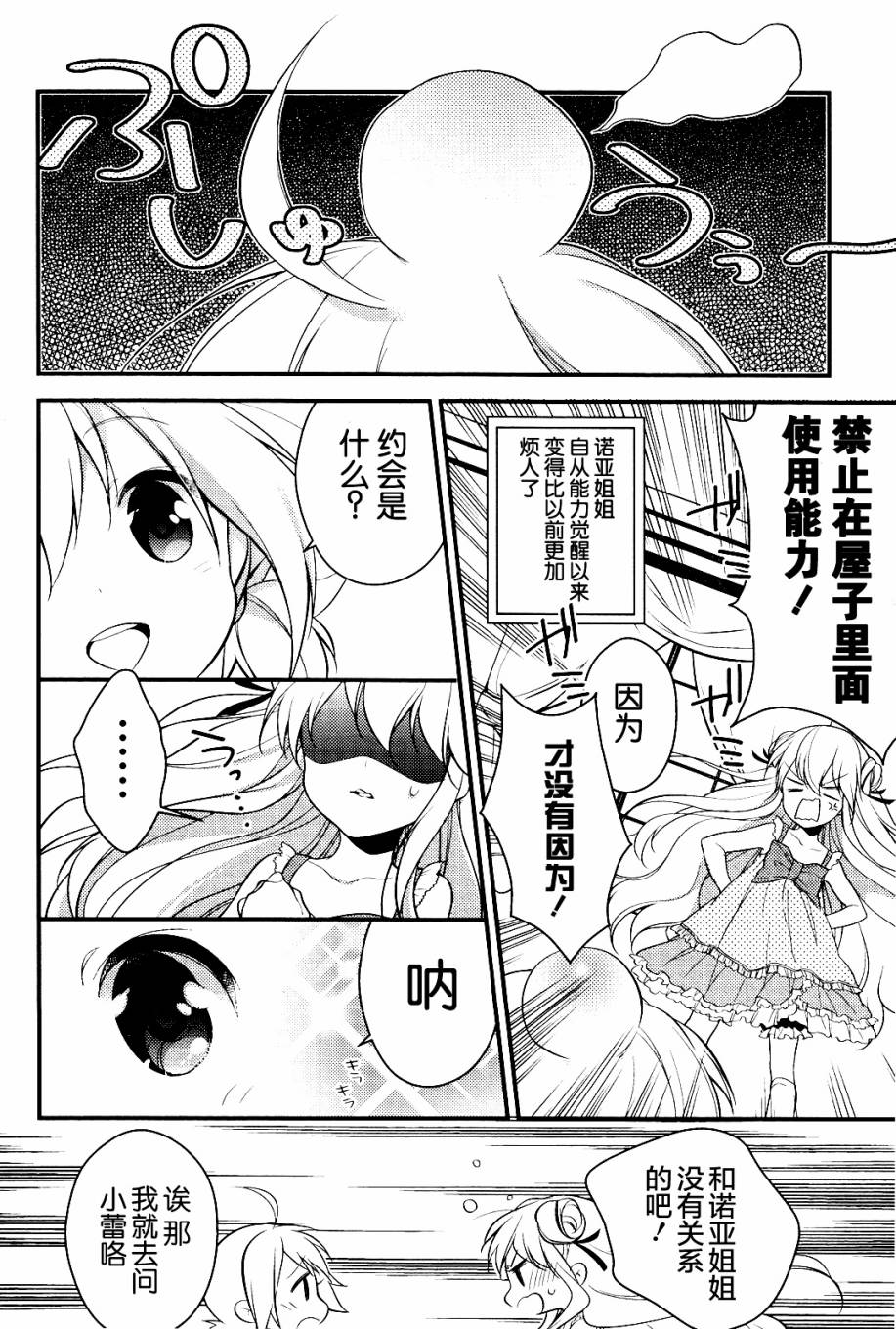 雏菊三原色第4话图