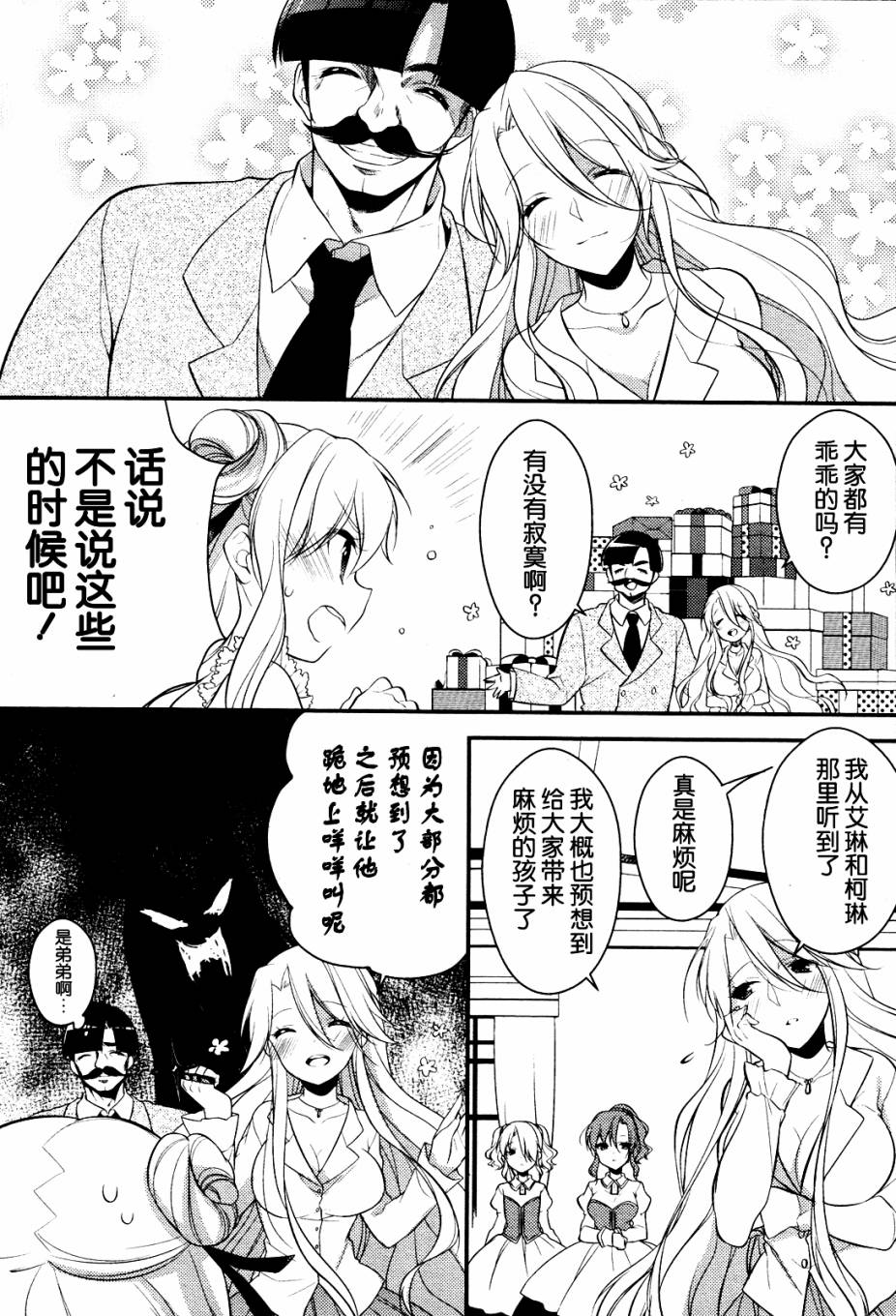 雏菊三原色第4话图