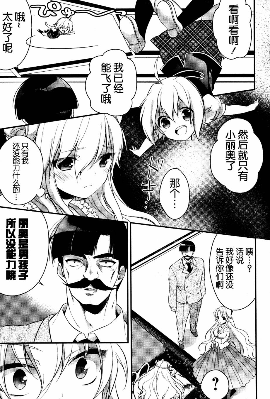 雏菊三原色第4话图