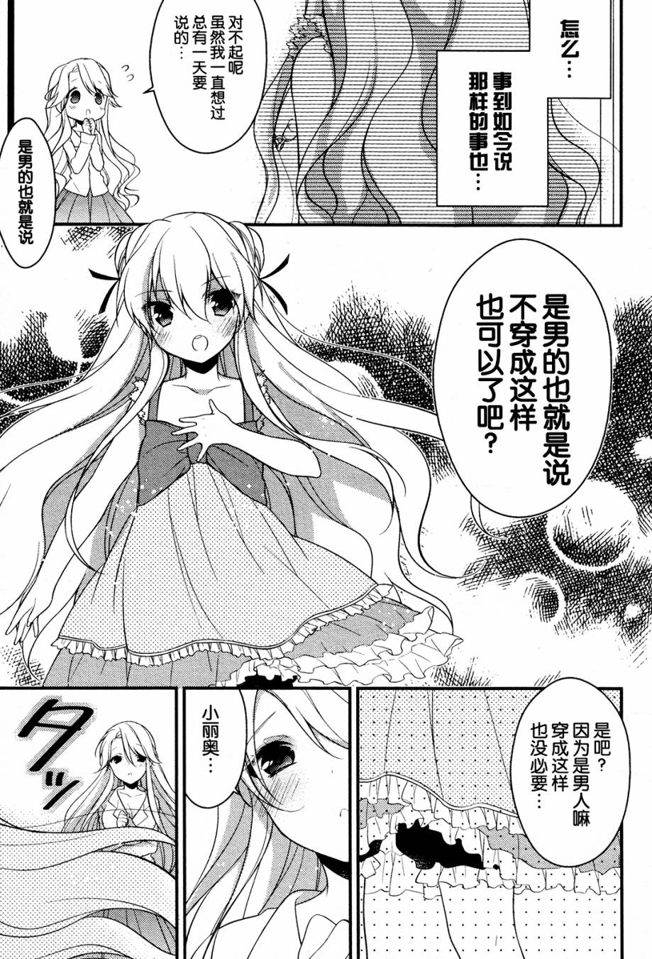 雏菊三原色第4话图