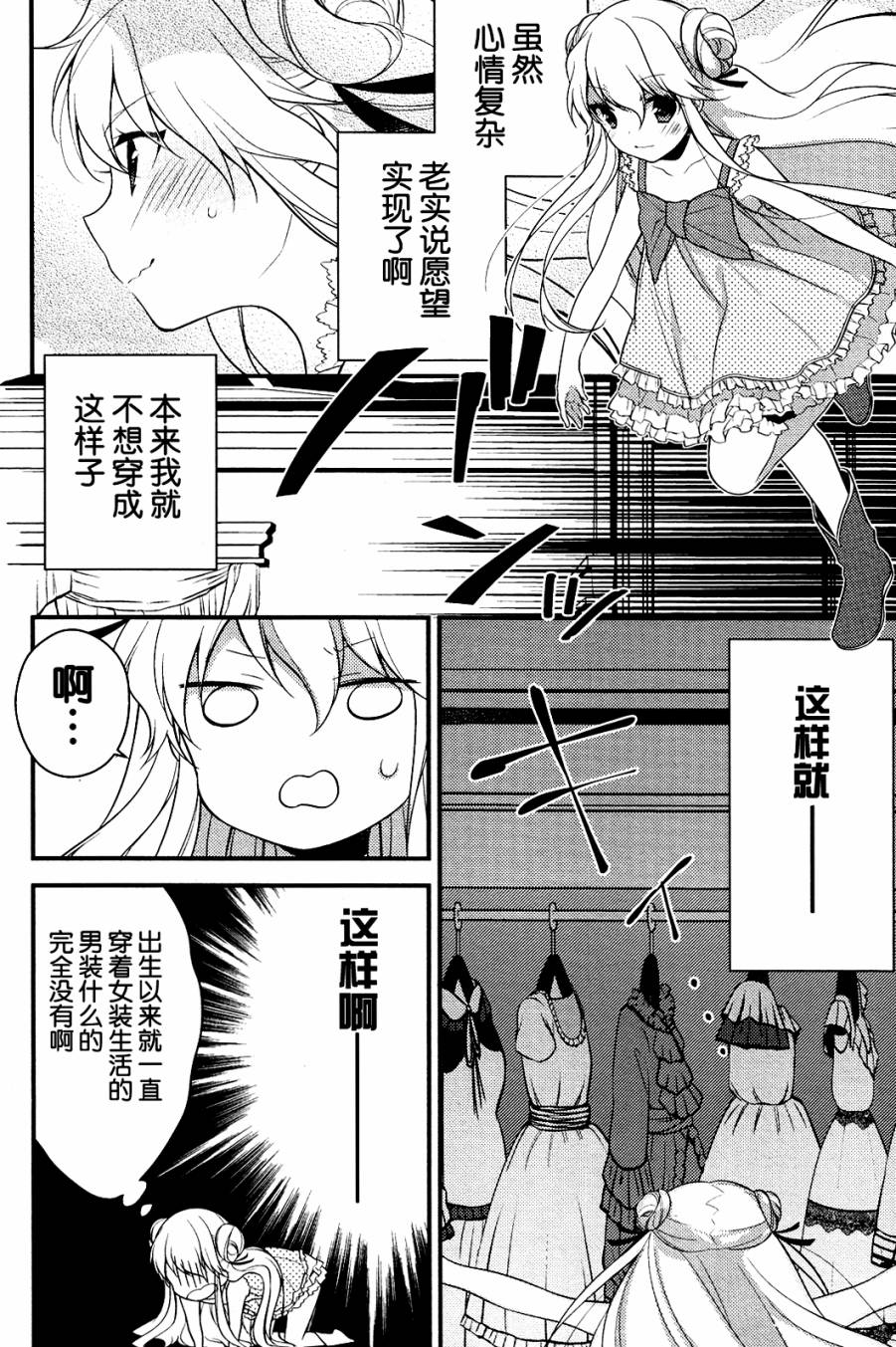 雏菊三原色第4话图