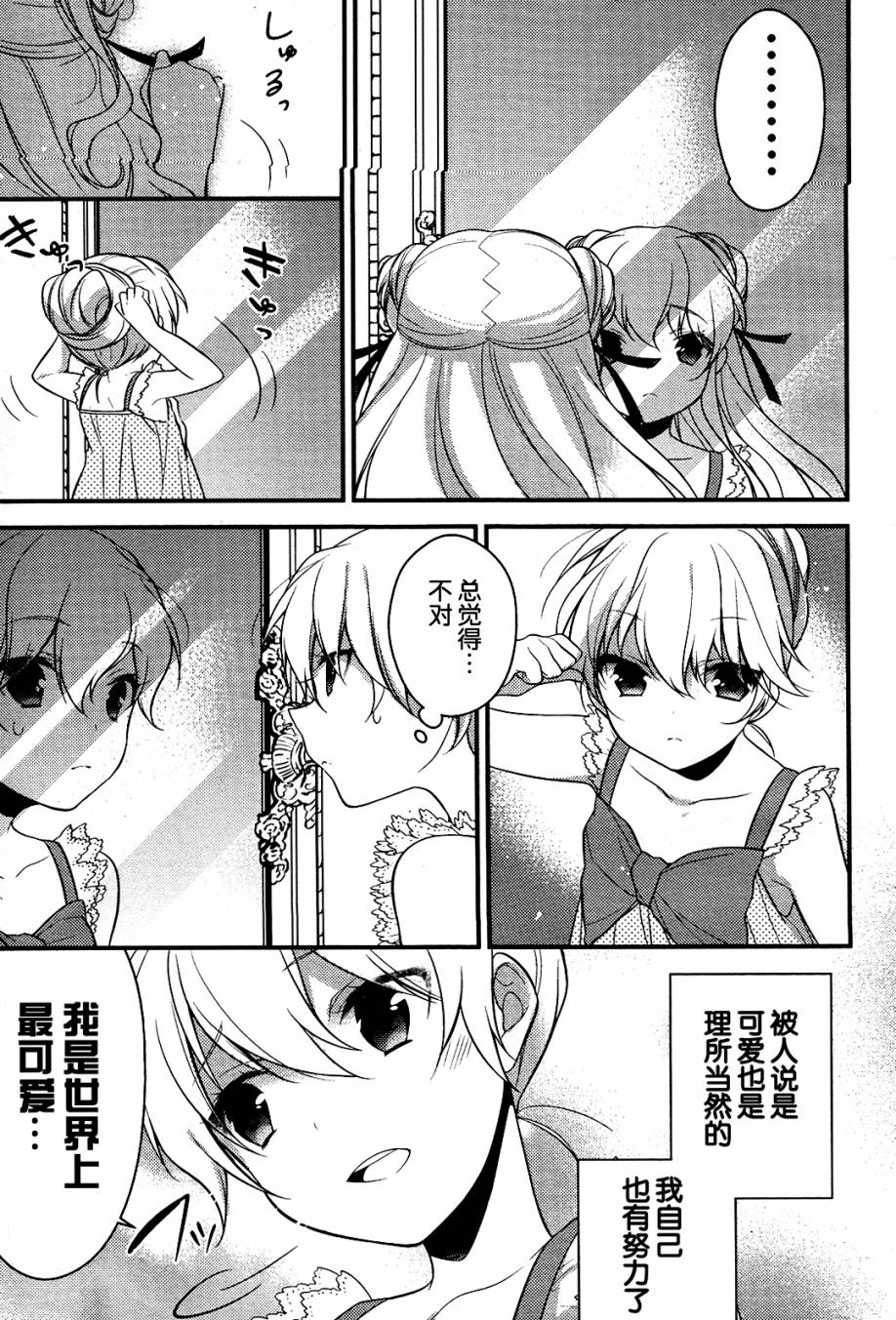 雏菊三原色第4话图