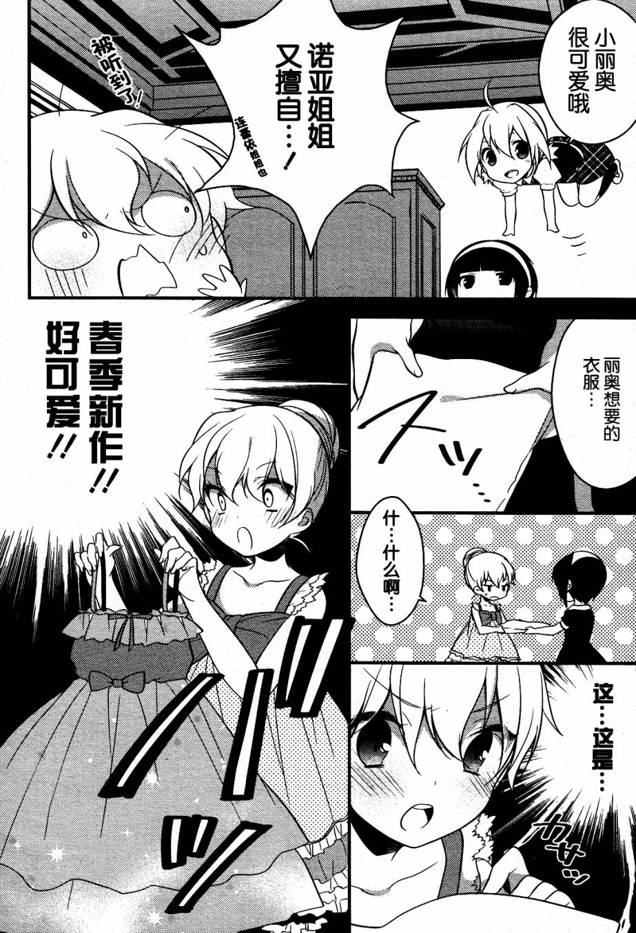 雏菊三原色第4话图