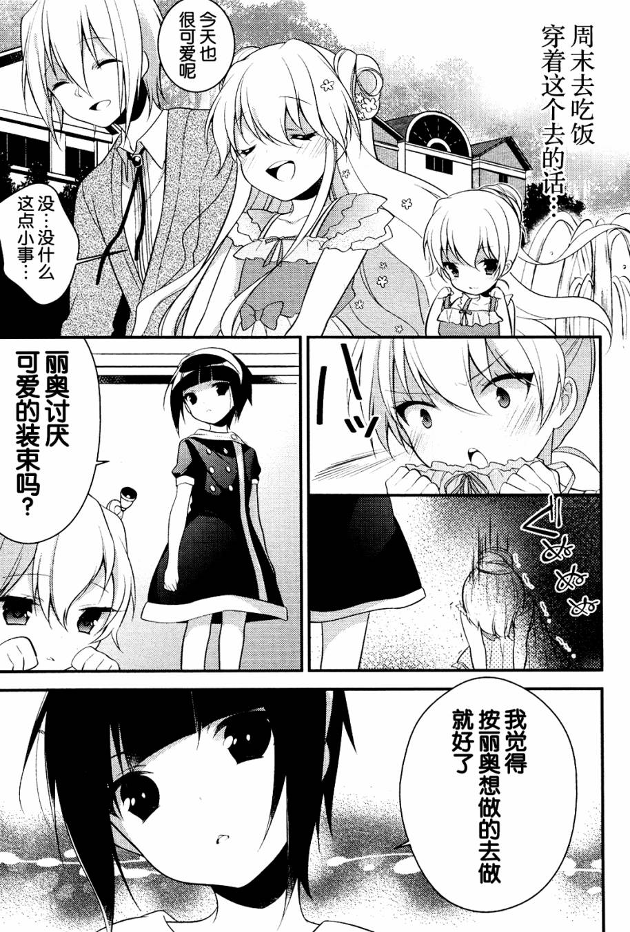 雏菊三原色第4话图