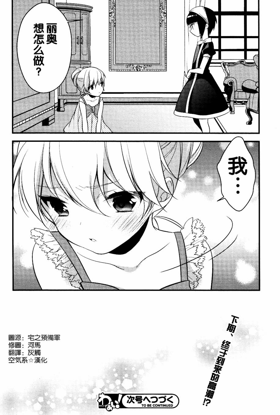 雏菊三原色第4话图