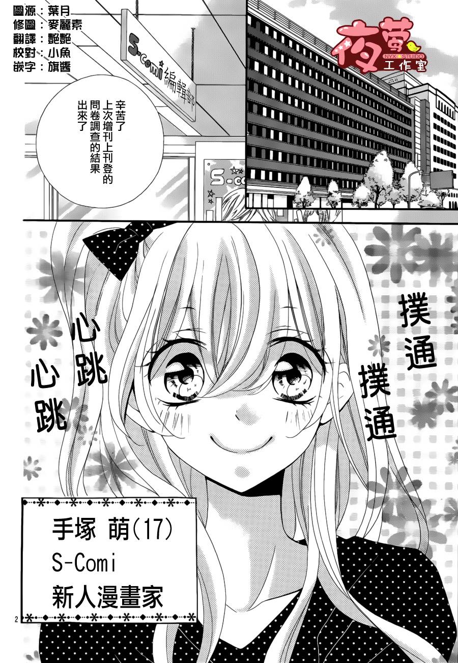 从接吻开始恋爱的漫画家全1话图