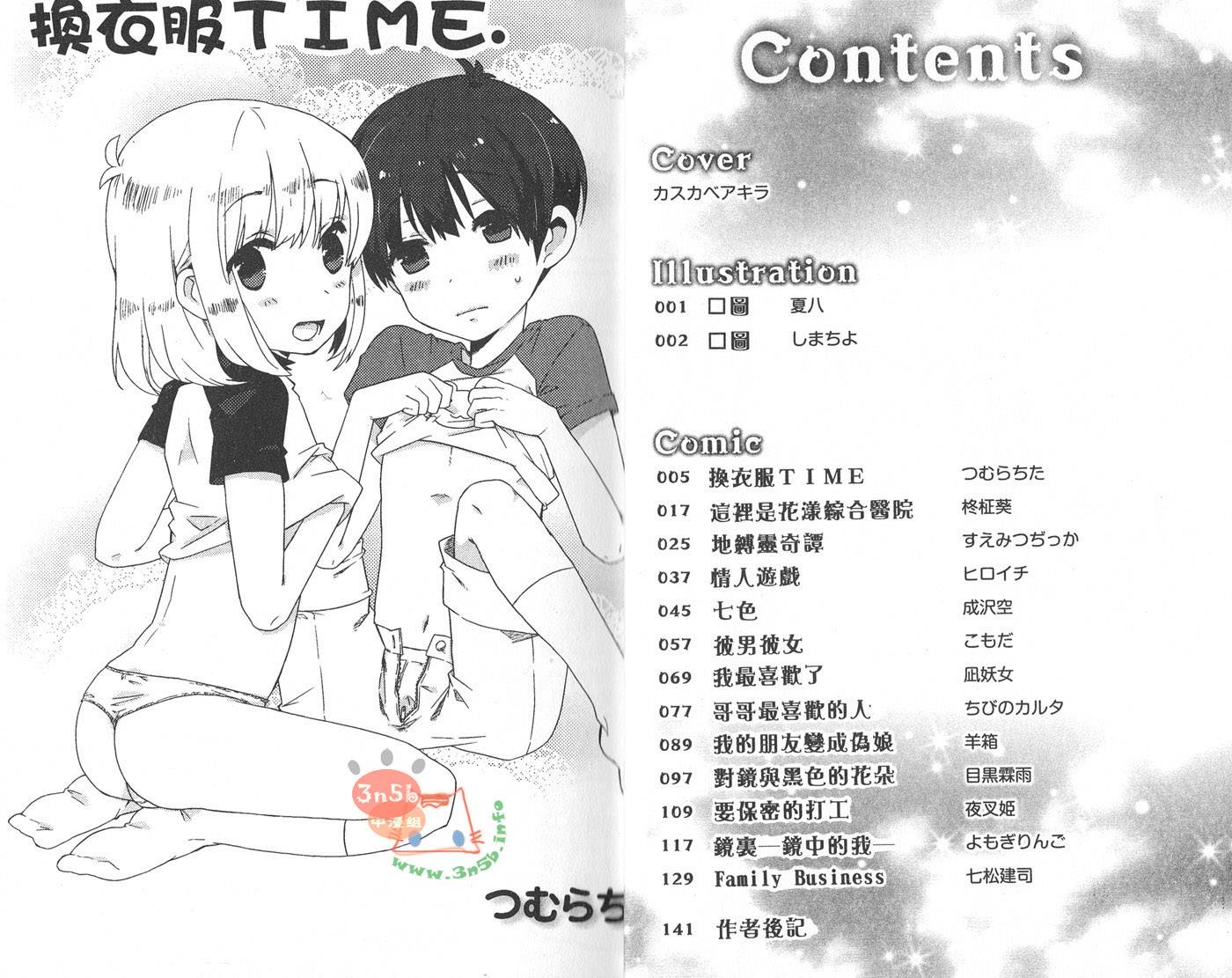 超级伪娘的女孩时间，开始做吧全1卷图