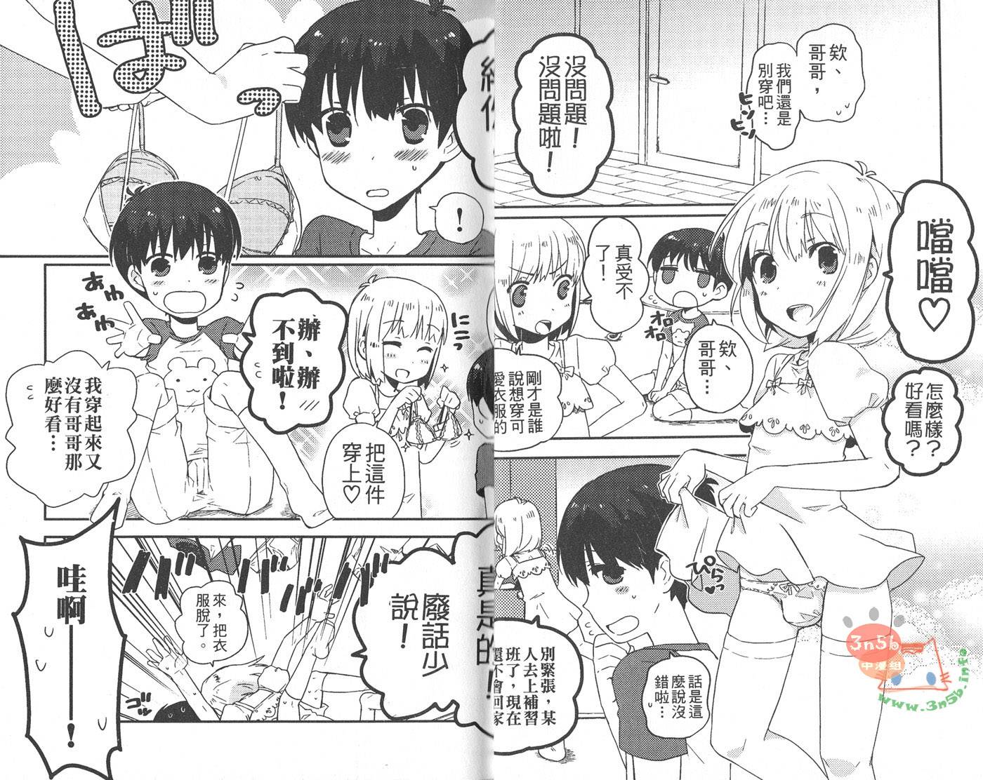 超级伪娘的女孩时间，开始做吧全1卷图