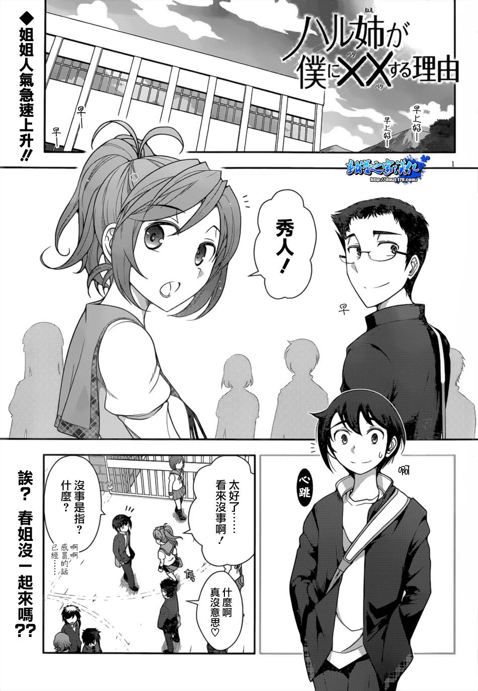 春姐为我做XX的理由第3话图