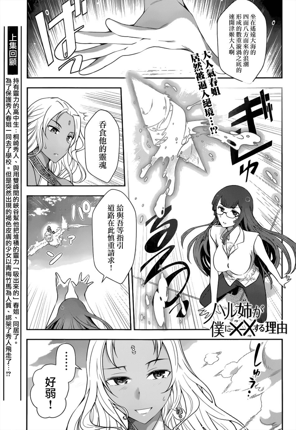 春姐为我做XX的理由第4话图