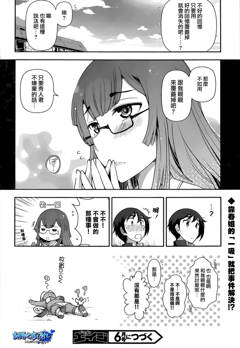 春姐为我做XX的理由第4话图