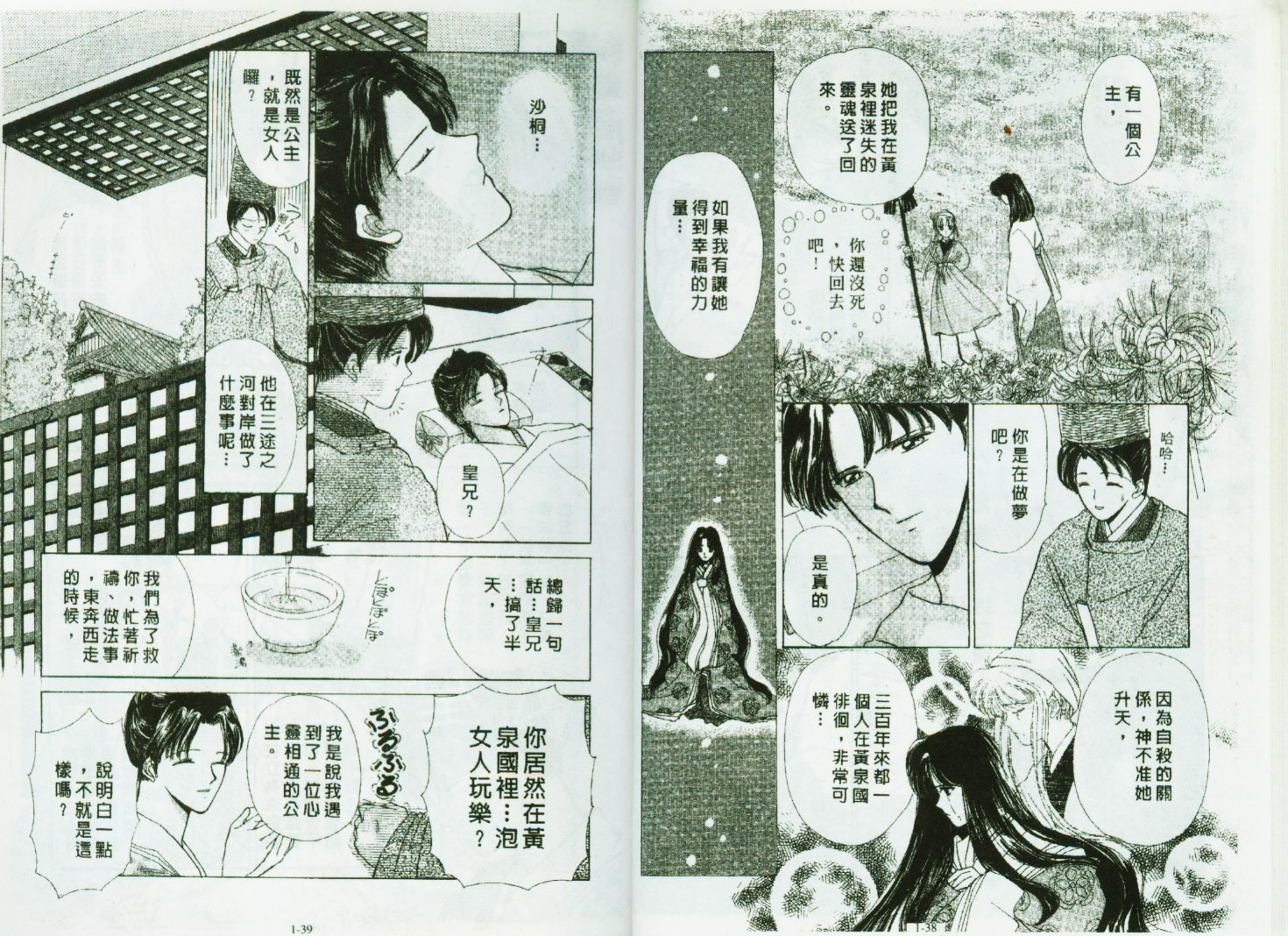 春江月花嫁曲第1卷图