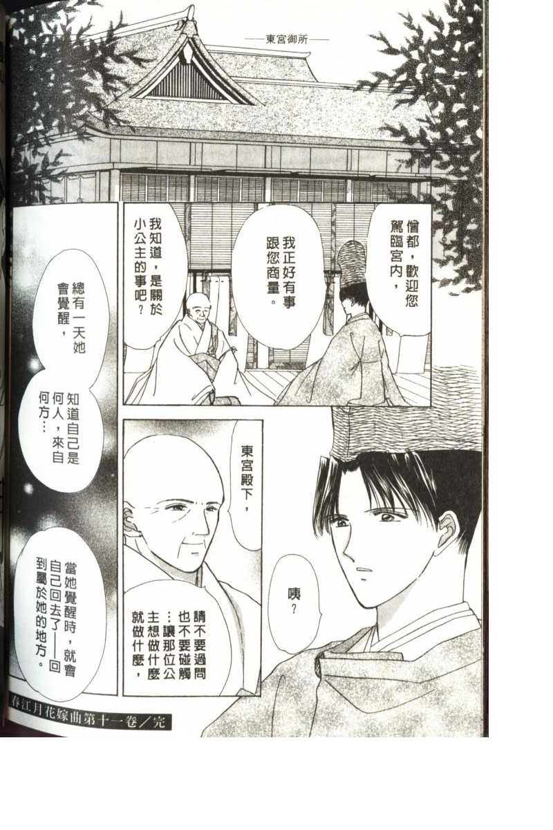 春江月花嫁曲第11卷图