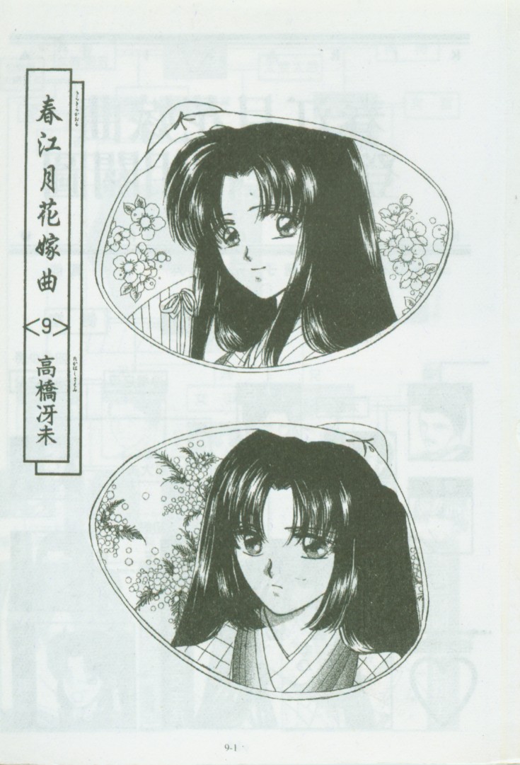 春江月花嫁曲第9卷图