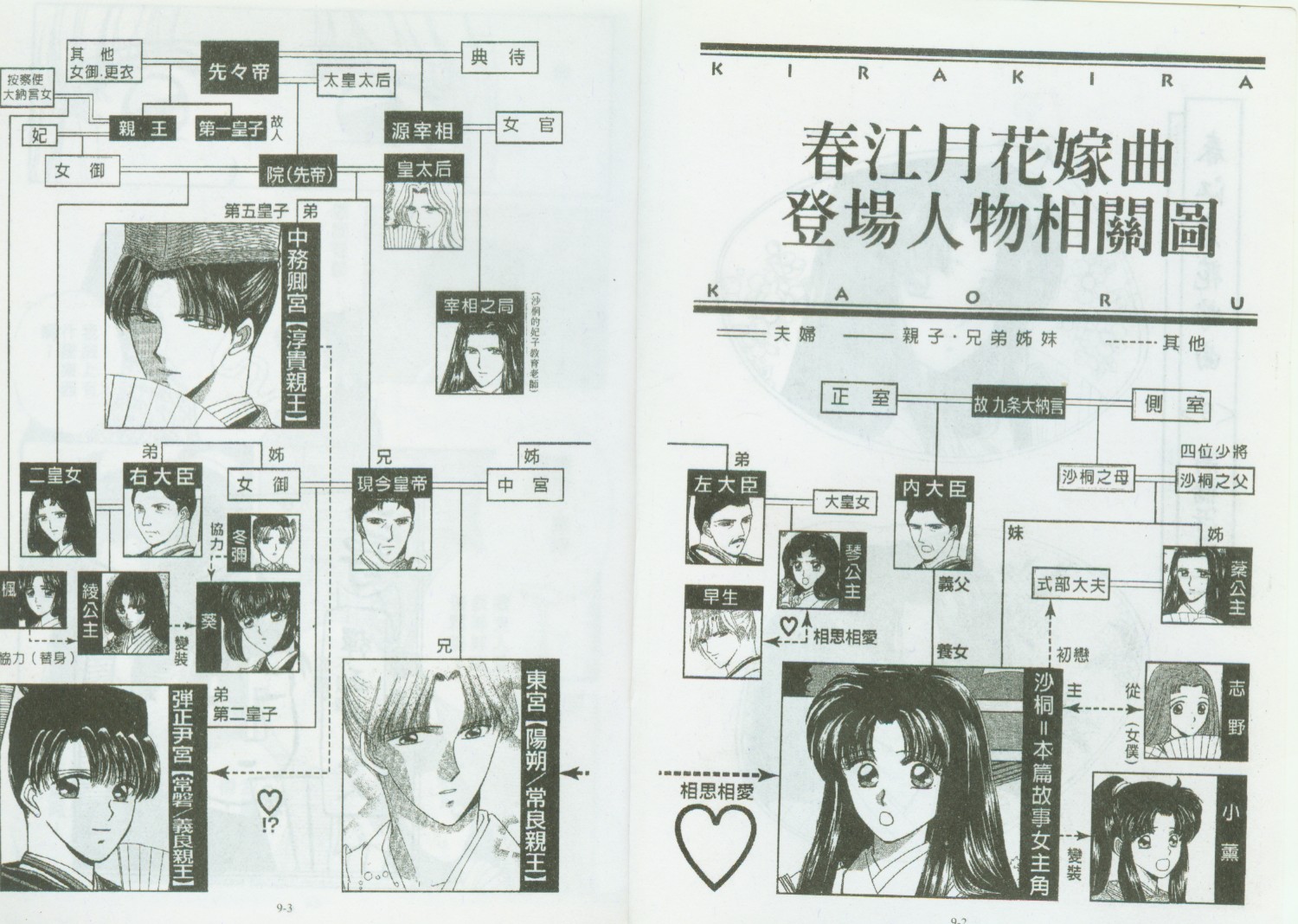 春江月花嫁曲第9卷图