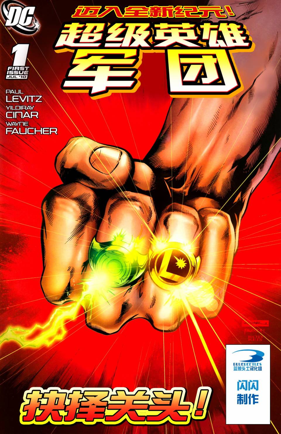 超级英雄军团v6第1卷图
