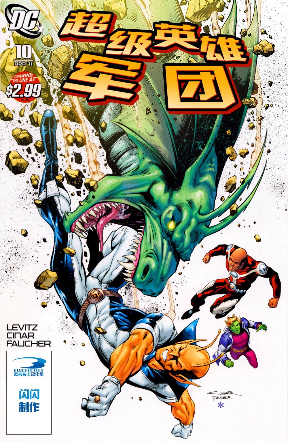 超级英雄军团v6第10卷图