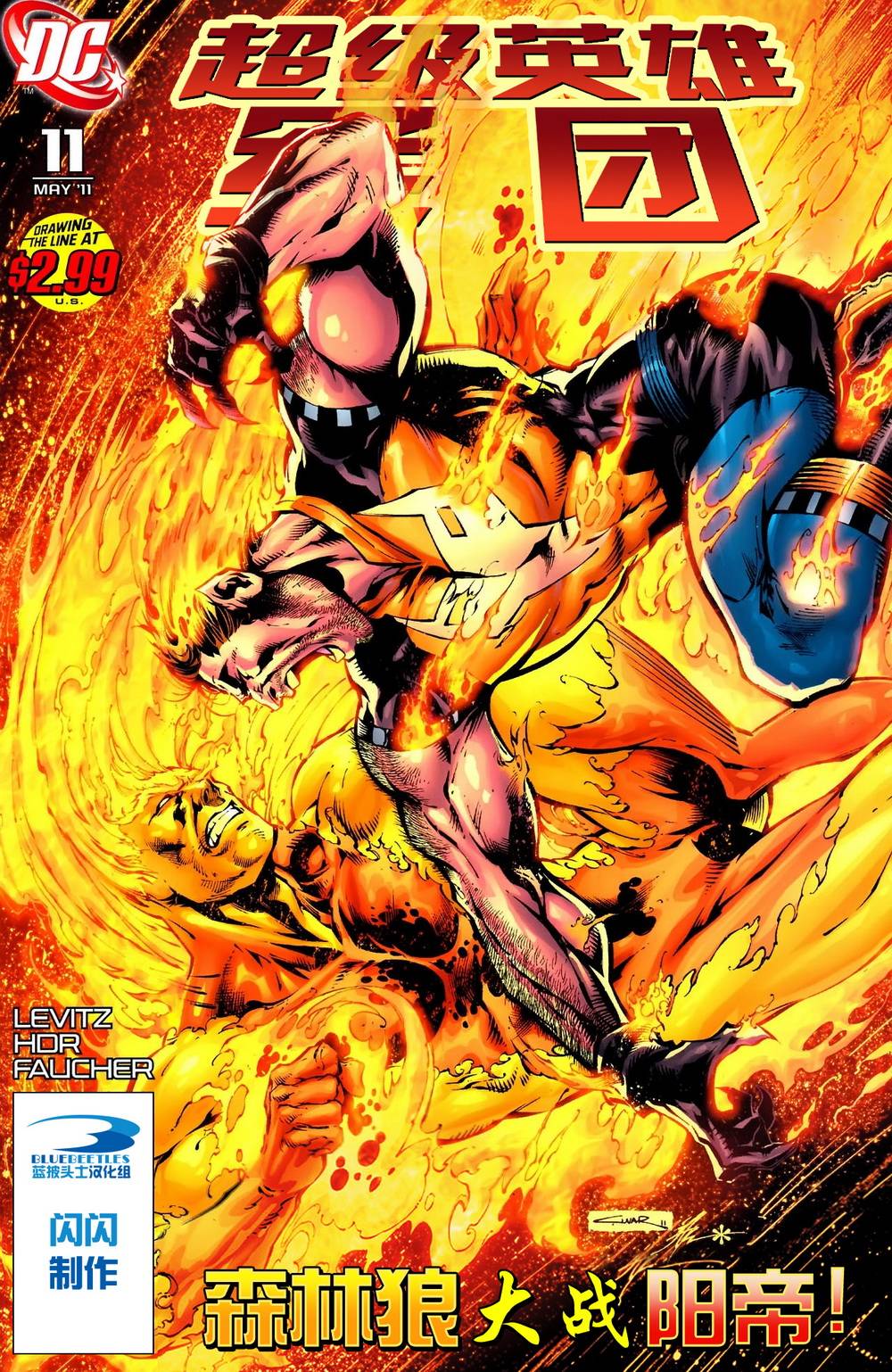 超级英雄军团v6第11卷图