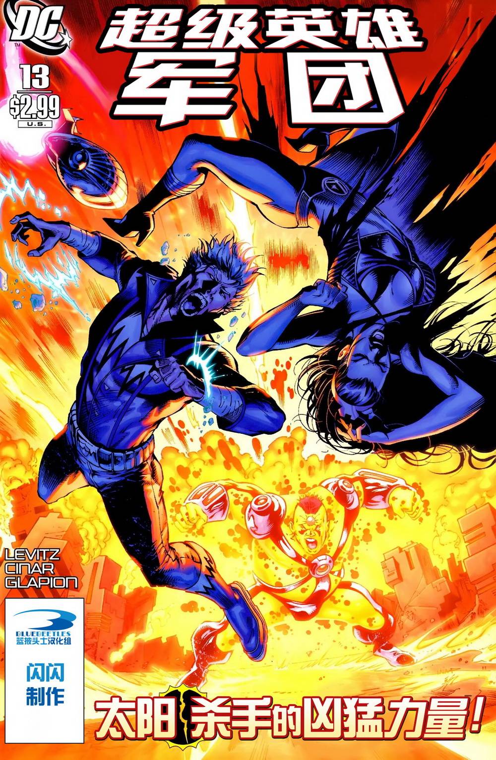 超级英雄军团v6第13卷图