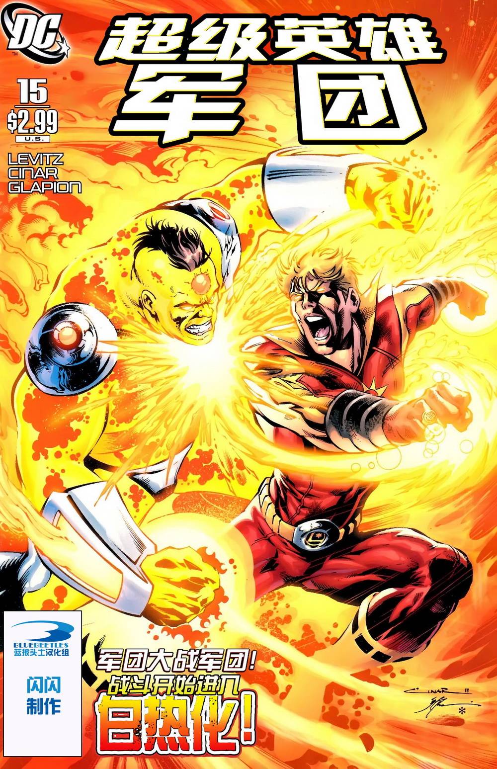 超级英雄军团v6第15卷图