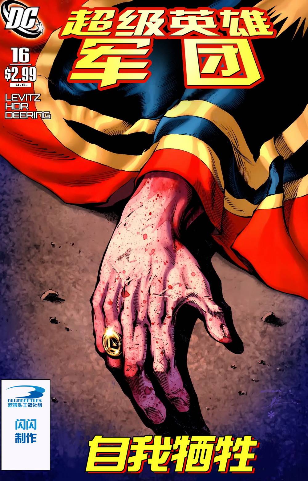 超级英雄军团v6第16卷图