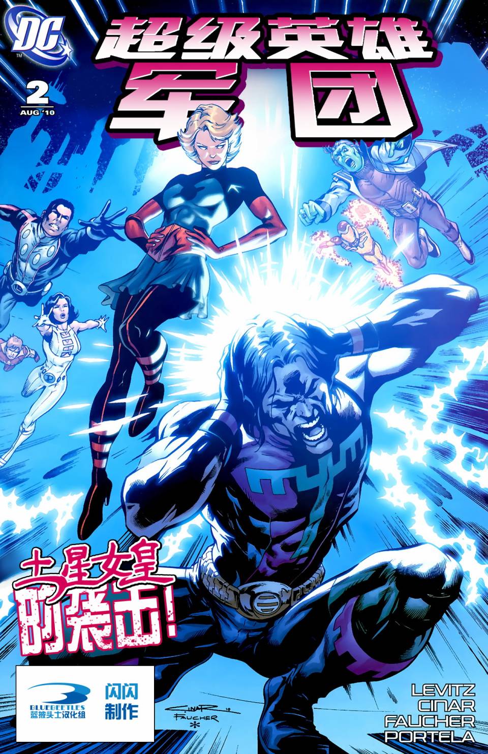 超级英雄军团v6第2卷图
