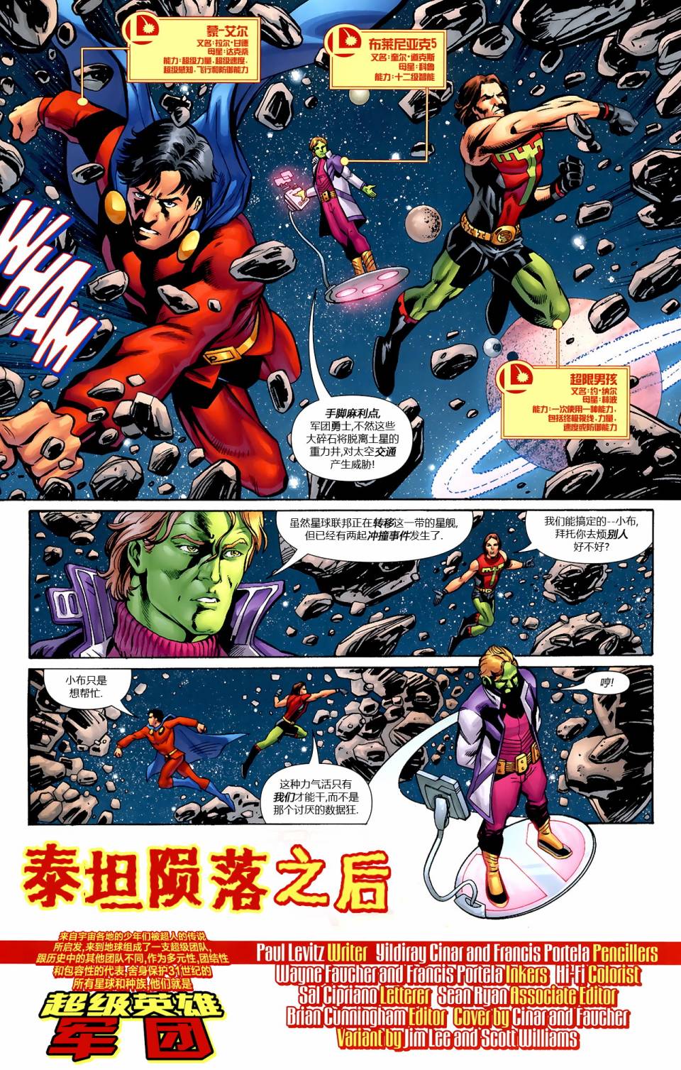 超级英雄军团v6第2卷图
