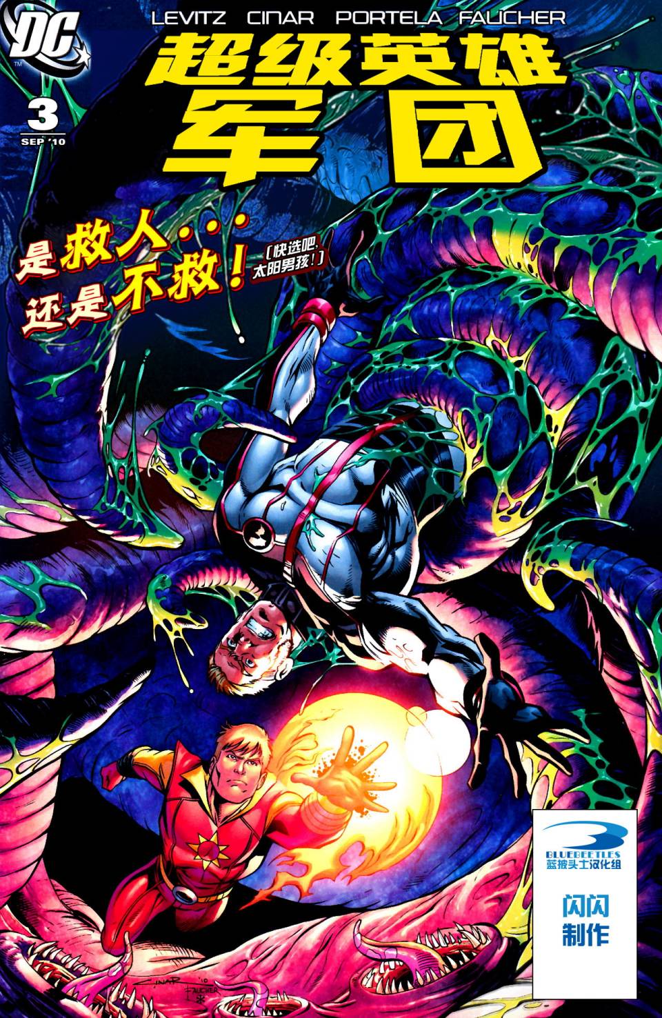 超级英雄军团v6第3卷图